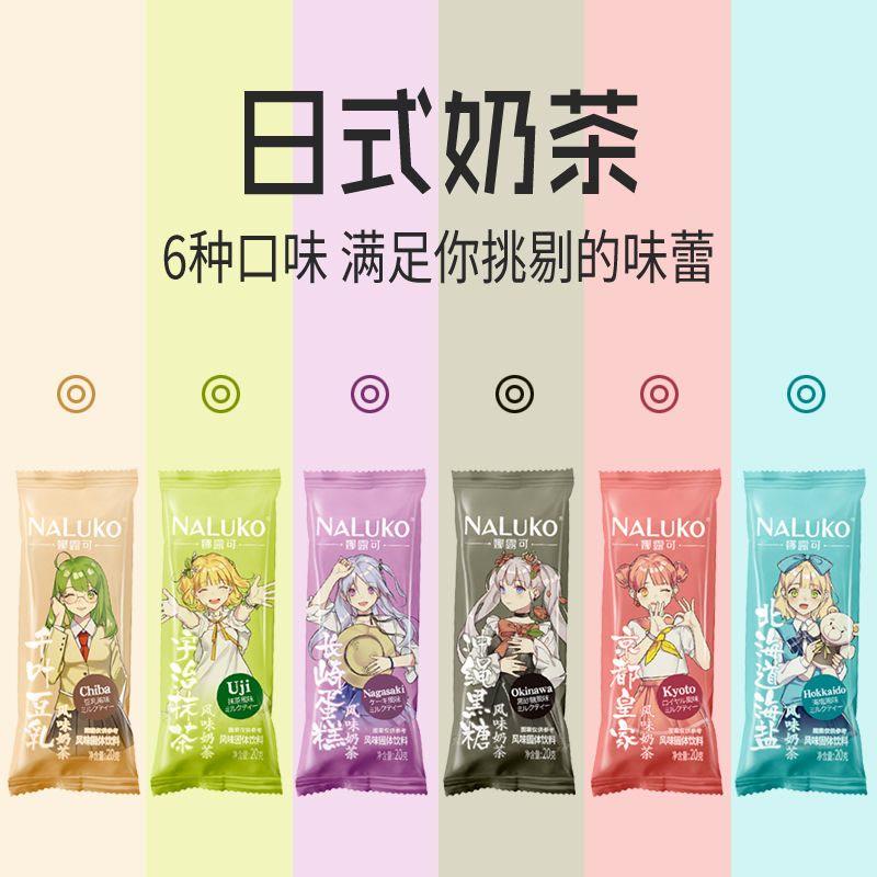 新货【日式动漫】娜露可奶茶粉袋装冲泡饮品速溶珍珠奶茶店配料送