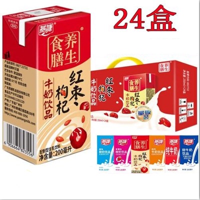 燕塘红枣枸杞200ml/24盒 高钙草莓味原味酸奶甜牛奶纯牛奶整箱装
