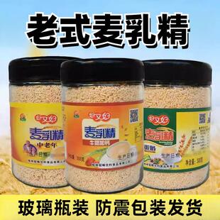 老式麦乳精老牌子颗粒状老味道老包装可干吃怀旧食品80后儿时回忆