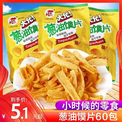 葱油馍片香葱膜片小时候零食8090后怀旧儿时回忆童年膨化薯条小吃