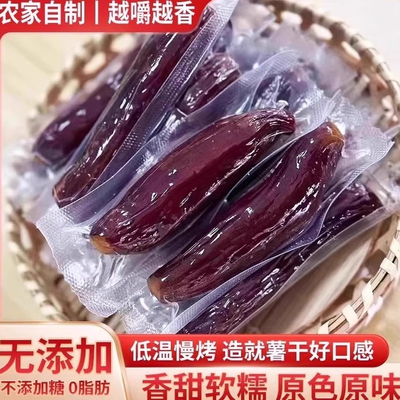 正宗整根带皮红瑶蜜薯干原味红薯干番薯干软糯香甜地瓜干开袋即食