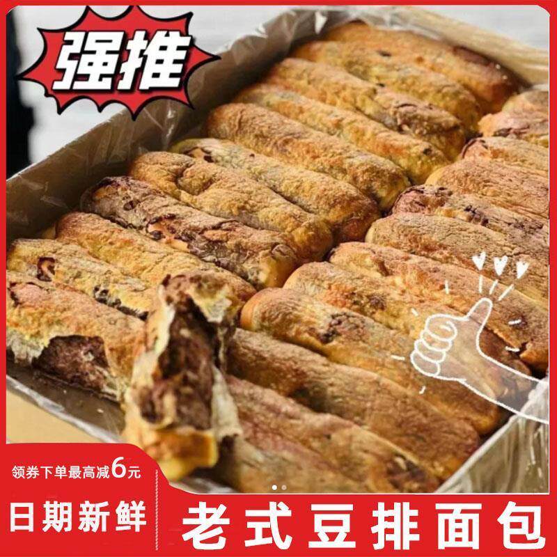 速发老式豆排面包红豆排包东北豆沙夹心烘培千层起酥包糕点心手工
