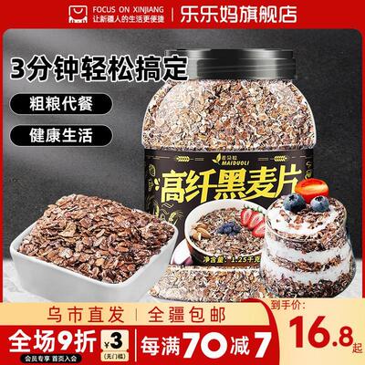 乐乐妈旗舰店麦朵粒黑麦片高纤燕麦片冲饮即食全麦早餐