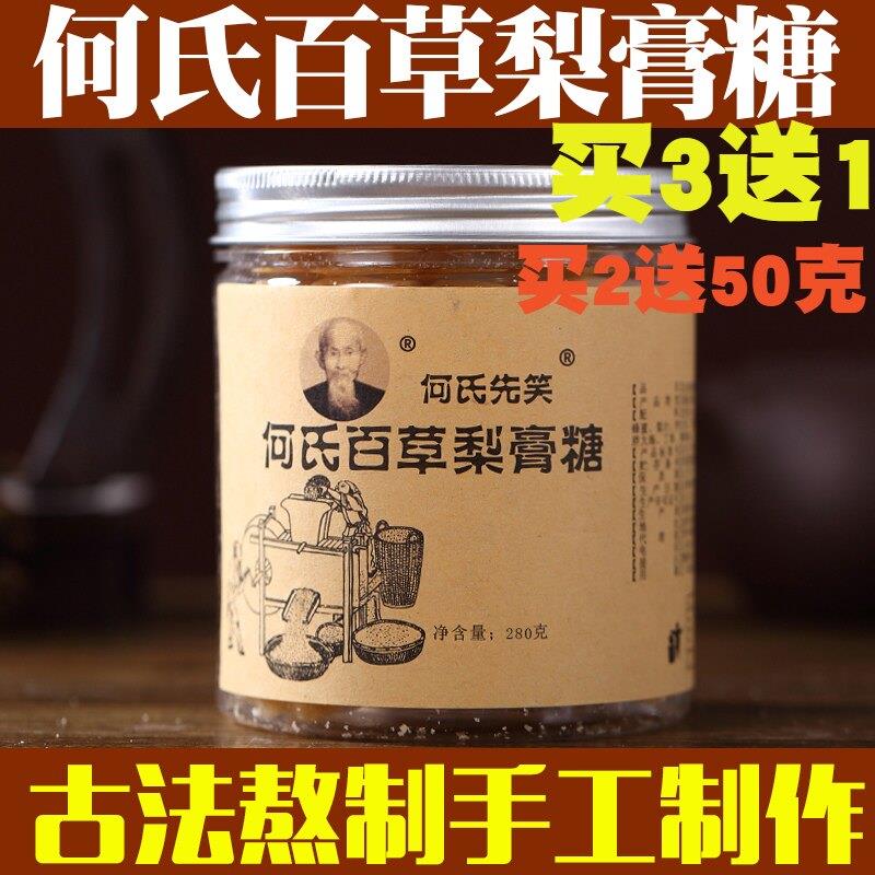 何氏百草梨膏糖润喉糖嗓子难受薄荷糖砂板糖零食糖1瓶包邮