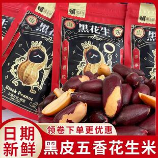 黑玉珍山东黑皮五香味花生米香酥下酒菜零食狗屁花生果仁旗舰店
