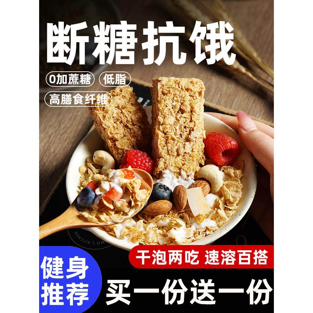 全麦脆麦片燕麦块麸皮肥即食代餐减低脂卡营养早餐无糖精健身食品,咖啡/麦片/冲饮,多谷物麦片,淘宝优惠券,粉丝福利购,淘宝优惠卷