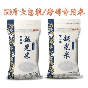 Q弹不发硬 越光米 紫菜包饭寿司专用大米 50斤 近藤寿司米 大包装