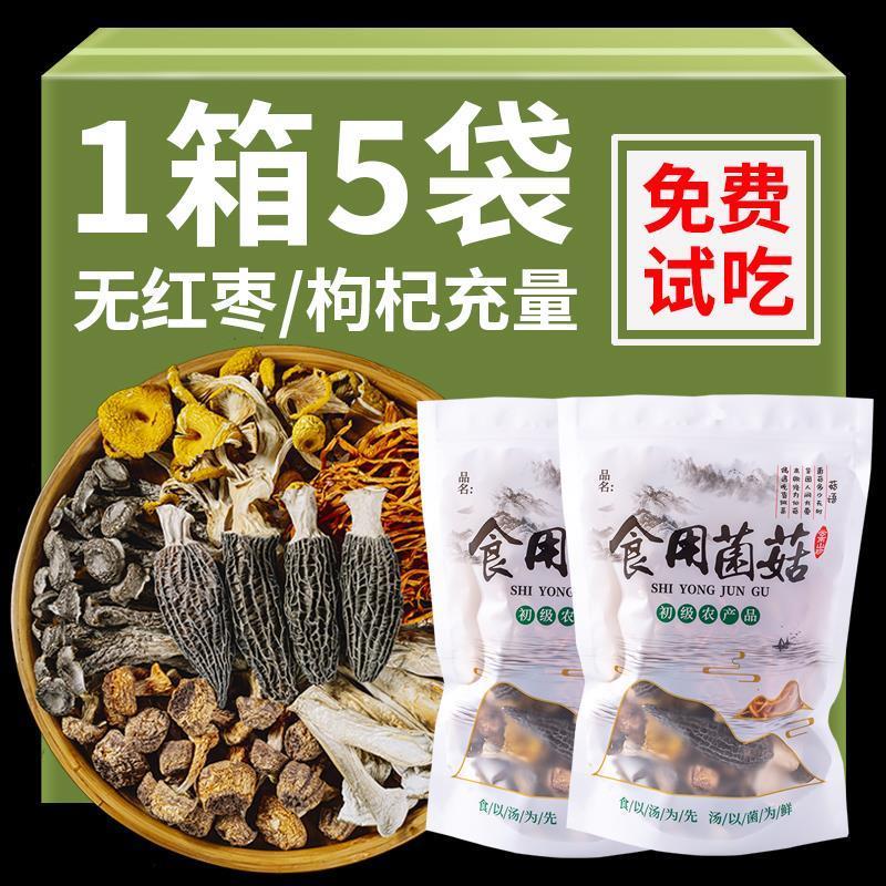 现货七彩菌菇汤炖鸡汤料包云南干货旗舰店六珍汤包松茸羊肚菌煲汤