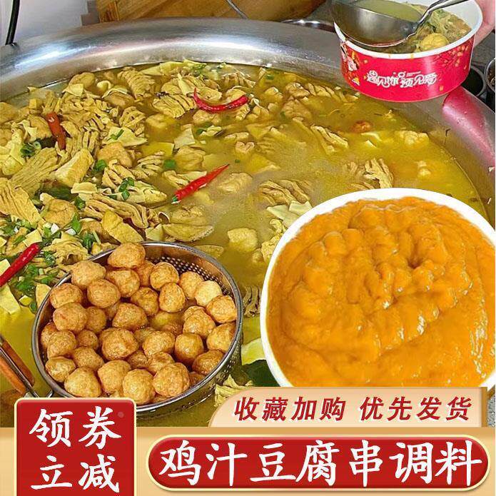鸡汁豆腐串调料汤底料豆皮串兰花豆腐调味麻辣烫串串香汤料旗舰店