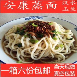 陕西特产凉皮正宗安康汉水玉兰蒸面麦面真空包装食用方便6份包邮