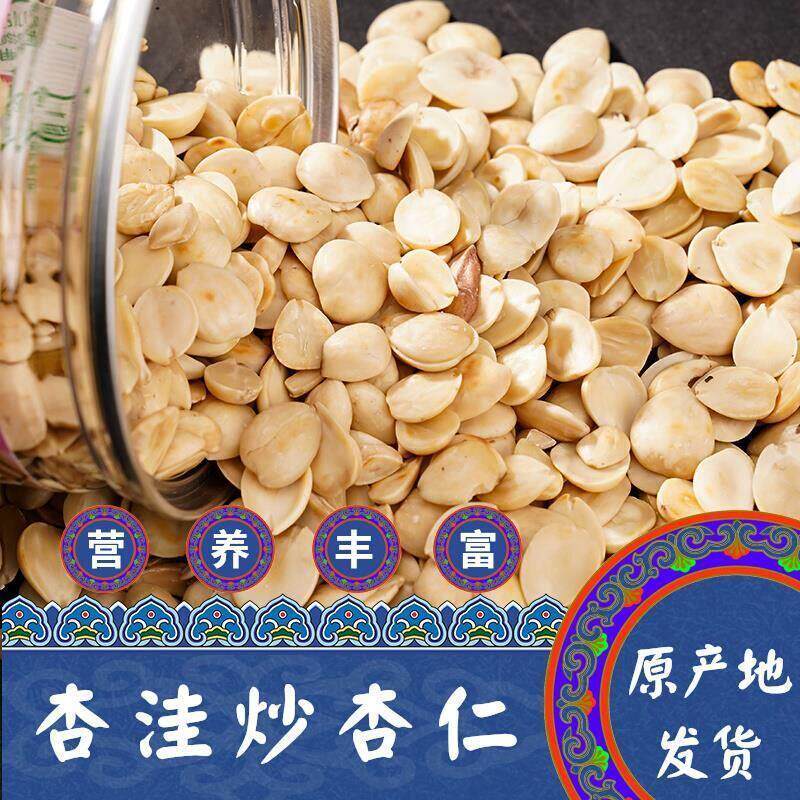 内蒙古鄂尔多斯特产杏洼养生坊炒杏仁原味咸香味北杏仁山杏仁零食