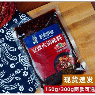 黔西厨娘贵州豆豉火锅底料贵州毕节地摊火锅底料香辣麻辣烫汤下饭