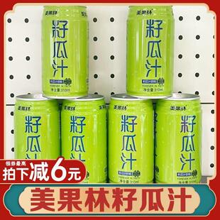 籽瓜汁美果林甘肃特产兰州果味饮料籽瓜果肉饮料火锅搭档夏天饮品