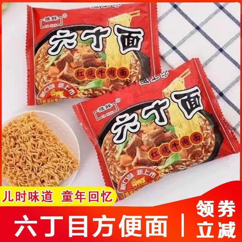 现货六丁目方便面老式老牌干吃面雅鲜蟹黄干脆面六十面90后怀旧旗