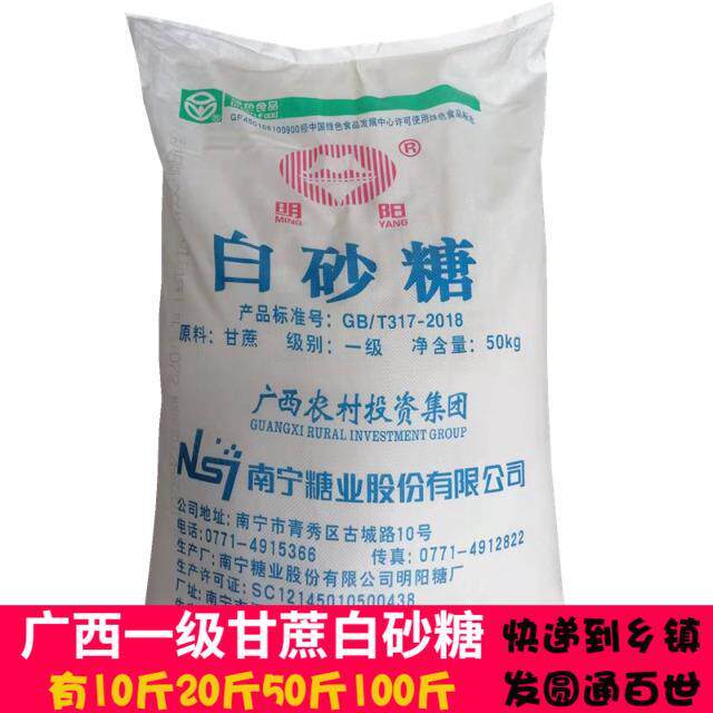正宗50斤广西一级白砂糖纯甘蔗食用调味甜品中粗家用商用散装白糖