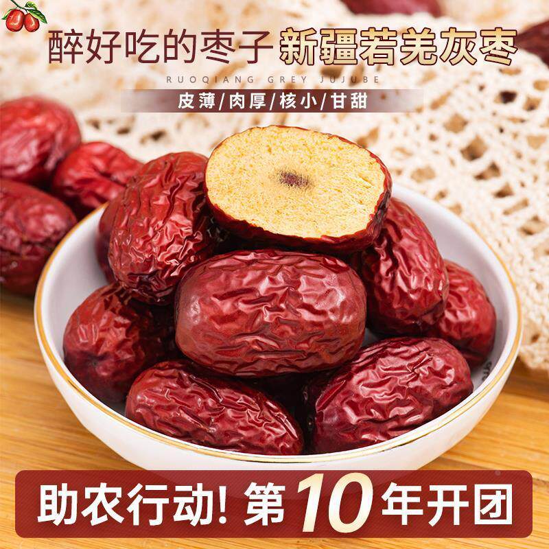 开团0年新枣又来啦！新疆若羌灰枣红枣特级大枣子皮薄肉厚核小