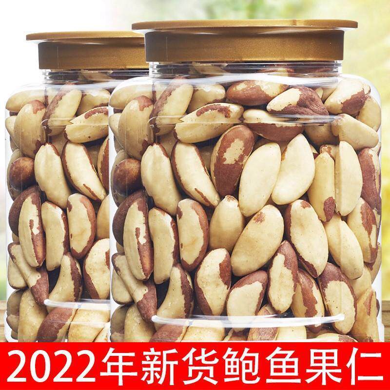 鲍鱼果仁500g罐装去壳原味生巴西坚果熟沙漠果 孕妇干果零食 包邮图片