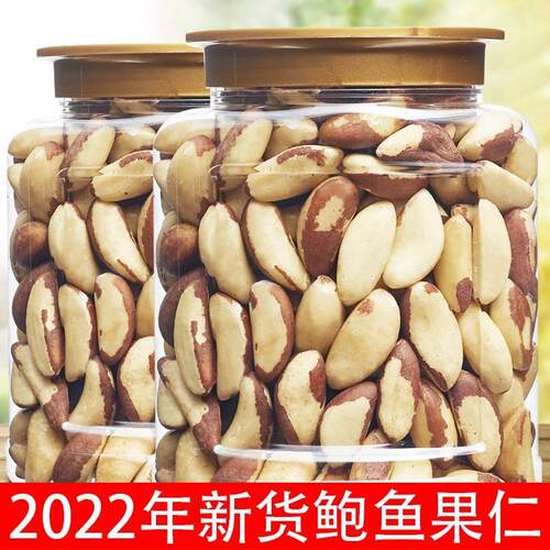 鲍鱼果仁500g罐装去壳原味生巴西坚果熟沙漠果 孕妇干果零食 包邮