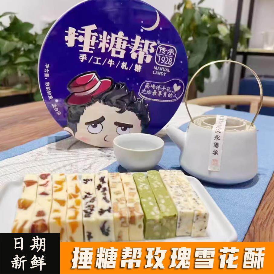 捶糖帮玫瑰雪花酥芒果怀旧娃娃头牛轧糖壮乡精八件牛轧糖拉丝奶酥