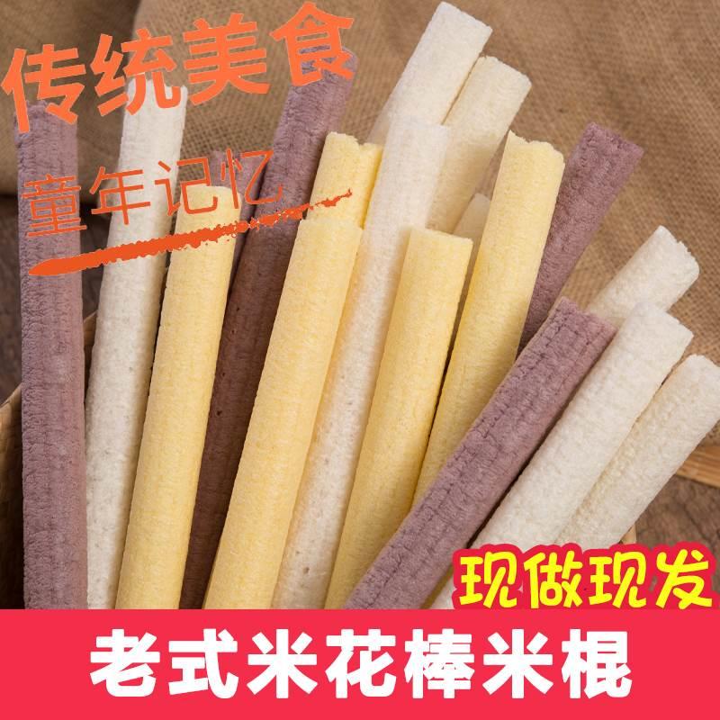 传统老式爆米花玉米棍膨化泡泡果苞米通米筒棒大米棒米卷棒康乐果