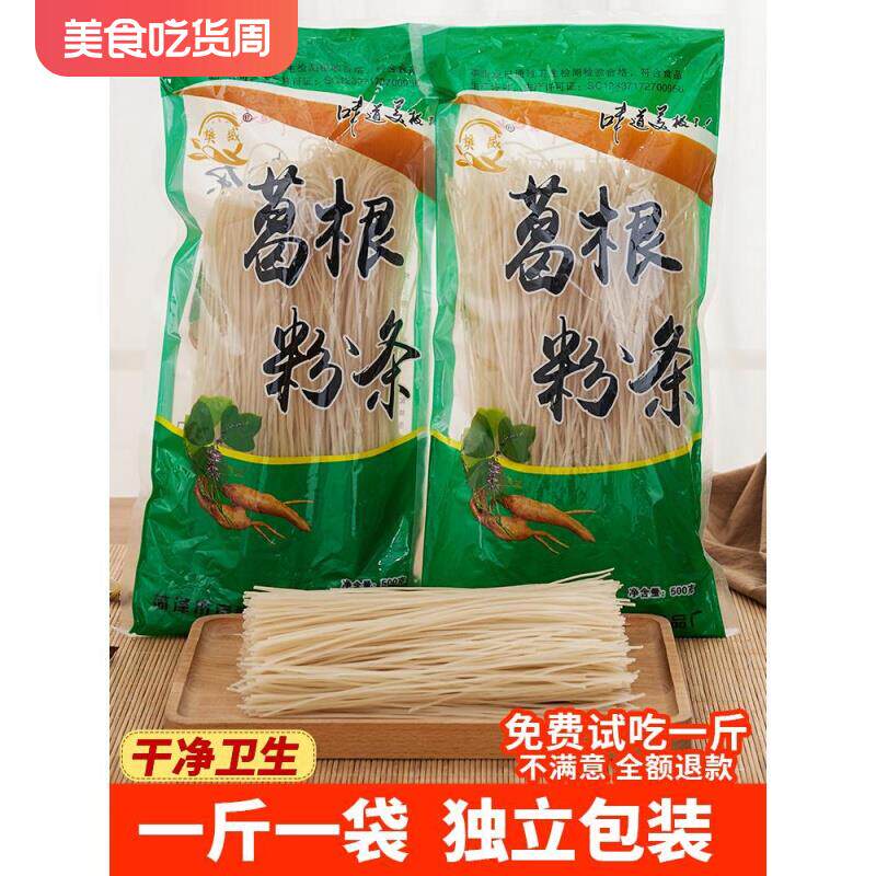 5斤正宗葛根粉条粉丝野生大别山手工正品旗舰店官方天然山