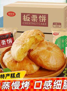 锦多多潮汕特产绿豆饼板栗饼整箱散装手工礼品老式糕点小吃零食