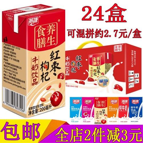 燕塘红枣枸杞200ml/24盒高钙草莓味原味酸奶甜牛奶纯牛奶整箱装
