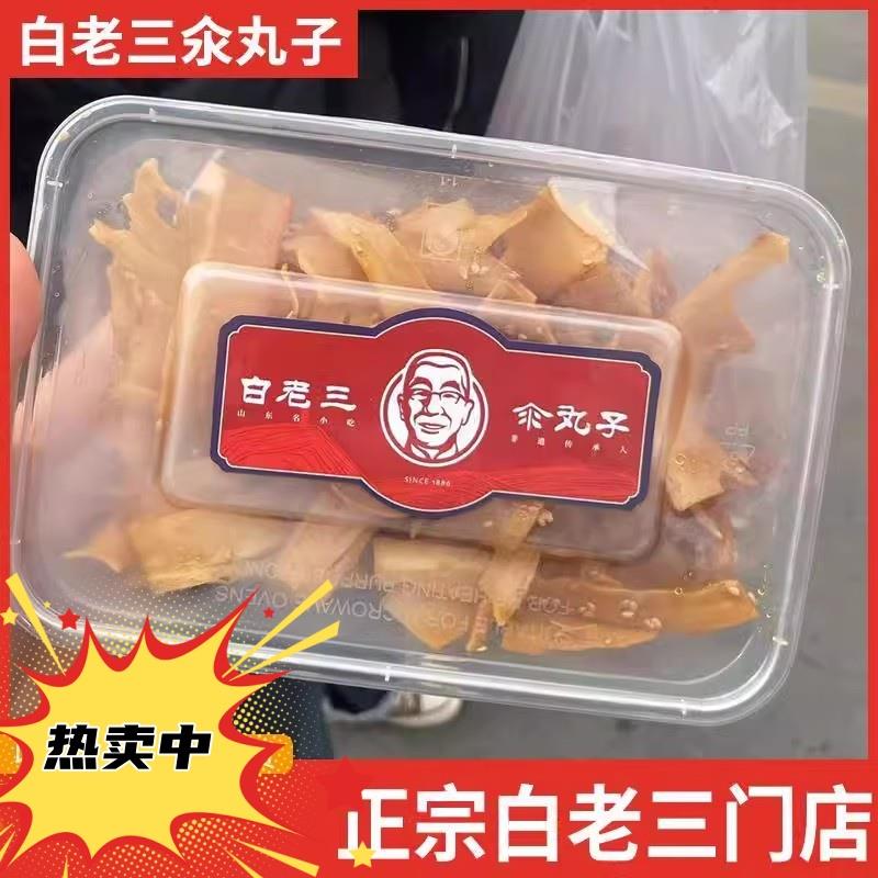 白老三炒锅饼白老三汆丸子山东淄博炒锅饼甜辣口味脆饼八大局特产