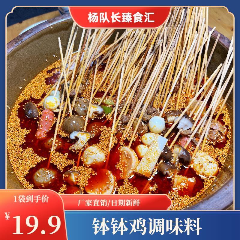 杨队长臻食汇麻辣味钵钵鸡调料可选微辣中辣冷泡串串快手菜320g图片