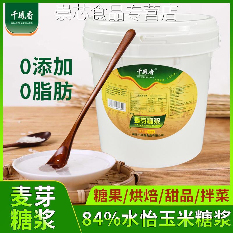 千凤香84%浓度透明麦芽糖白色500g牛轧糖龙须酥烘焙专用玉米糖稀