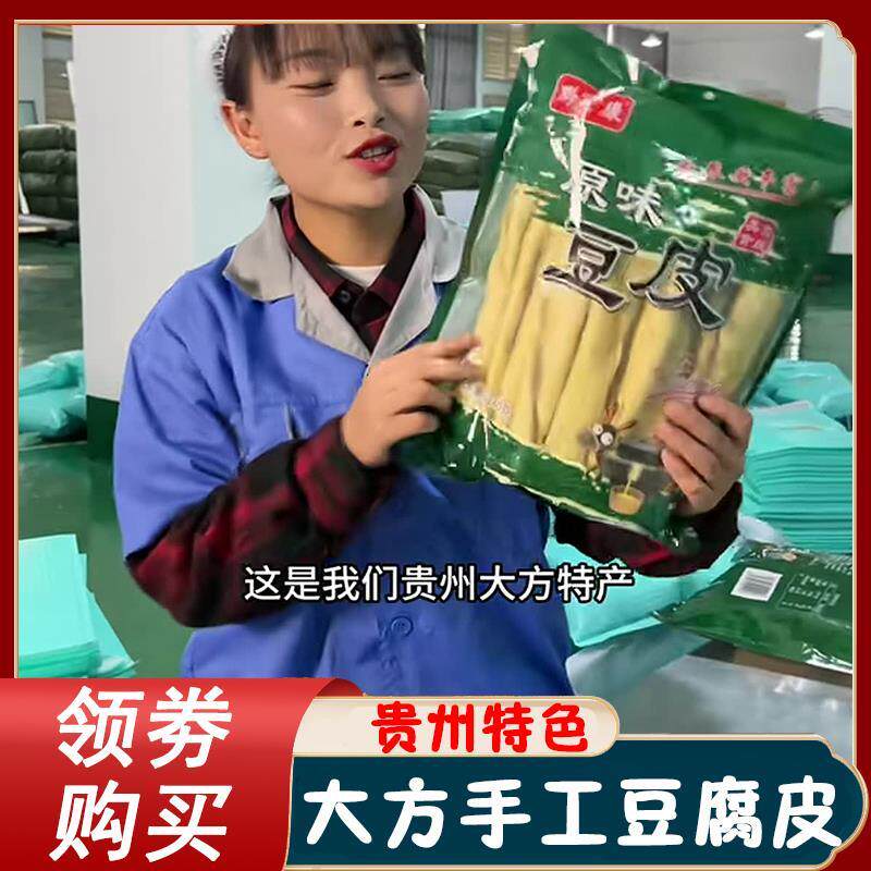 大方手工豆腐皮黔宁康贵州毕节特产大方手撕豆腐原味豆干 干皮卷