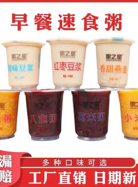 早餐速食八宝粥即食品代餐免煮营养懒人半成品杯装黑小米豆浆南瓜