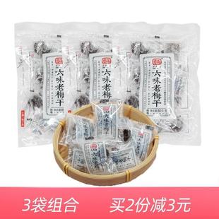 速发小梅屋六味老梅干3袋小包装 话梅干老梅干青梅蜜饯孕妇酸甜小