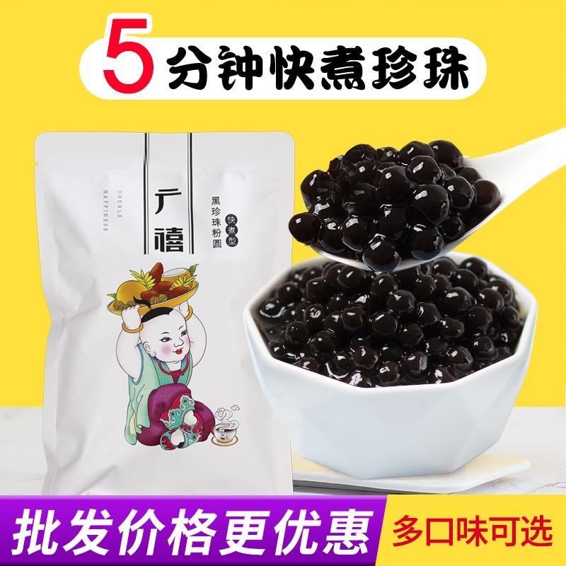 快煮黑珍珠粉圆1kg 琥珀波霸速煮免黑糖珍珠奶茶店专用原配料