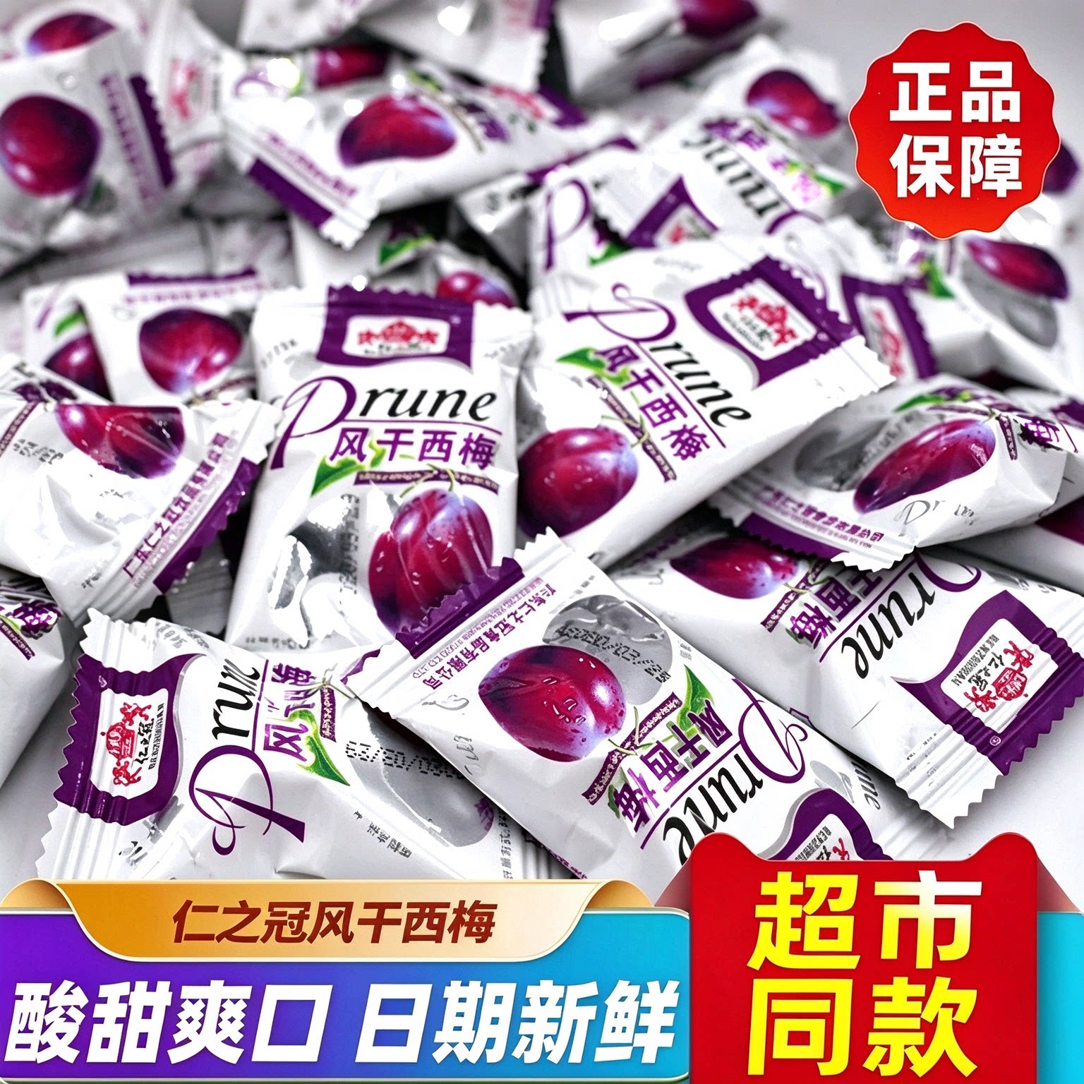 仁之冠风干大西梅精品酸甜梅子果脯孕妇休闲食品喜糖蜜饯零食小吃