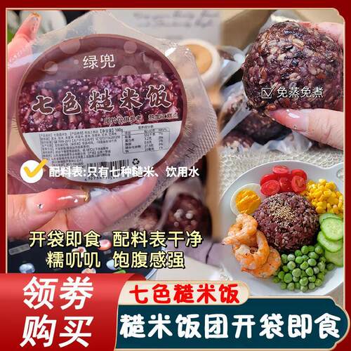 糙米饭团开袋即食绿兜七色7五谷杂粮三色2024年新米五色杂粮米