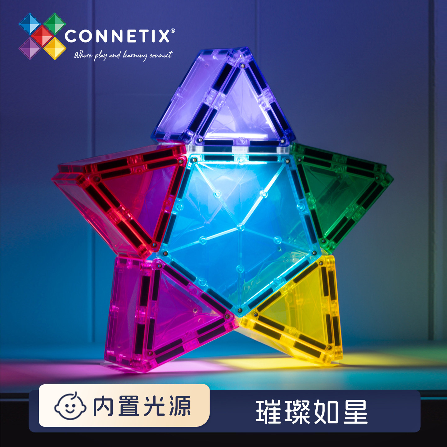 澳洲CONNETIX光明星包彩窗发光片儿童益智玩具积木礼物生日正品