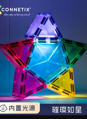 澳洲CONNETIX光明星包彩窗发光片儿童益智玩具积木礼物生日正品