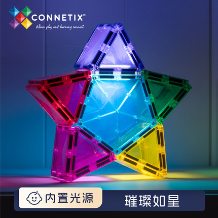 澳洲CONNETIX光明星包彩窗发光片儿童益智玩具积木礼物生日正品