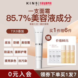 KINS美肌菌七合一面霜防曬防藍光面部隔離護膚乳液日霜SPF35PA