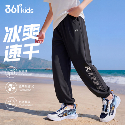 361度童装儿童夏季薄款裤子男童速干运动长裤2026新款大童防蚊裤