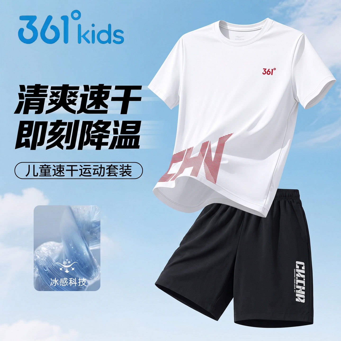 361度男童夏季速干运动套装