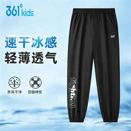 361度童装男童速干裤夏季新款冰丝凉感透气长裤薄款中大童运动裤