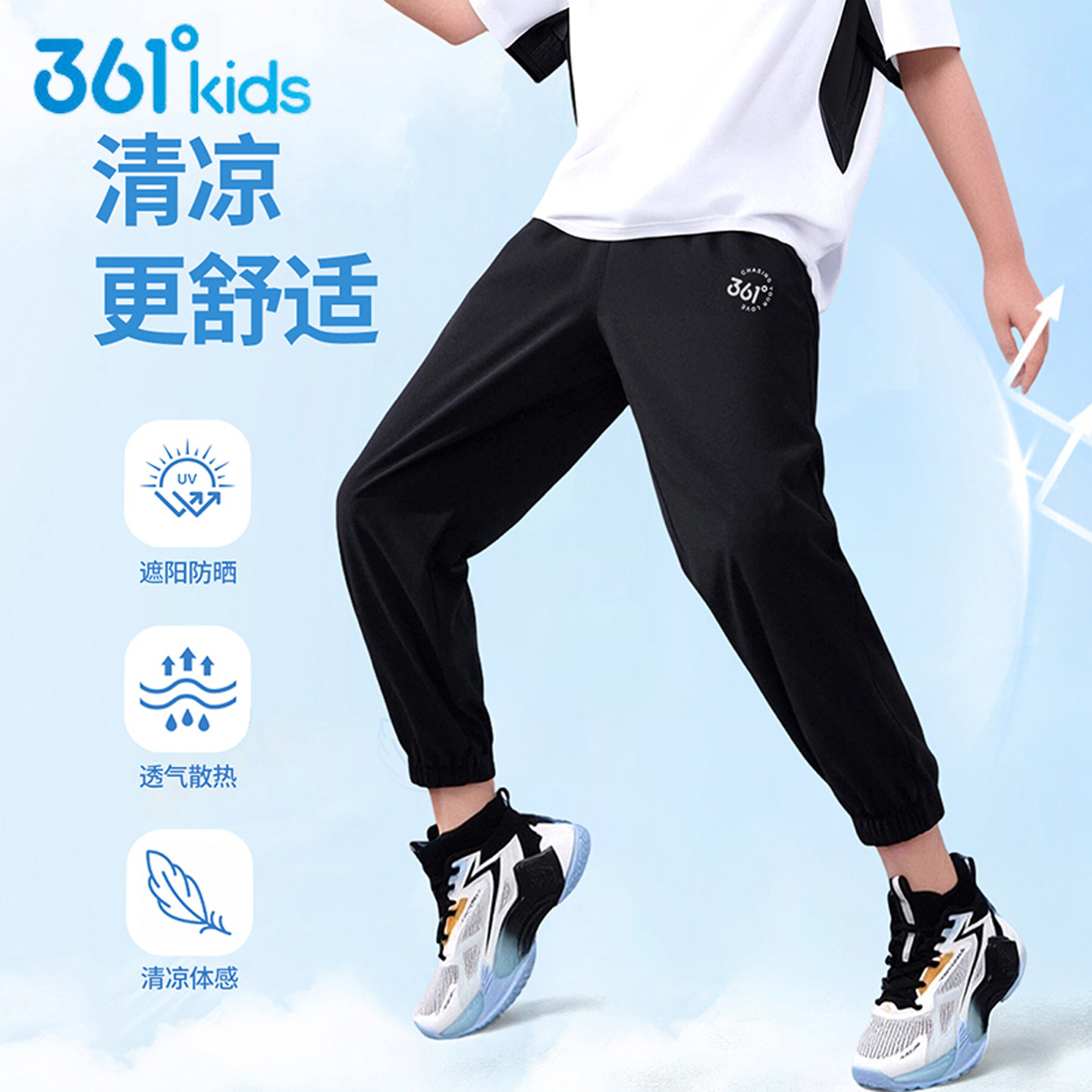 361度中大童夏季速干运动裤