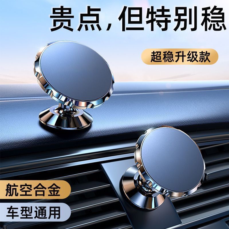 新款车载手机支架磁性吸盘式汽车出风口导航支架车内用仪表台架子