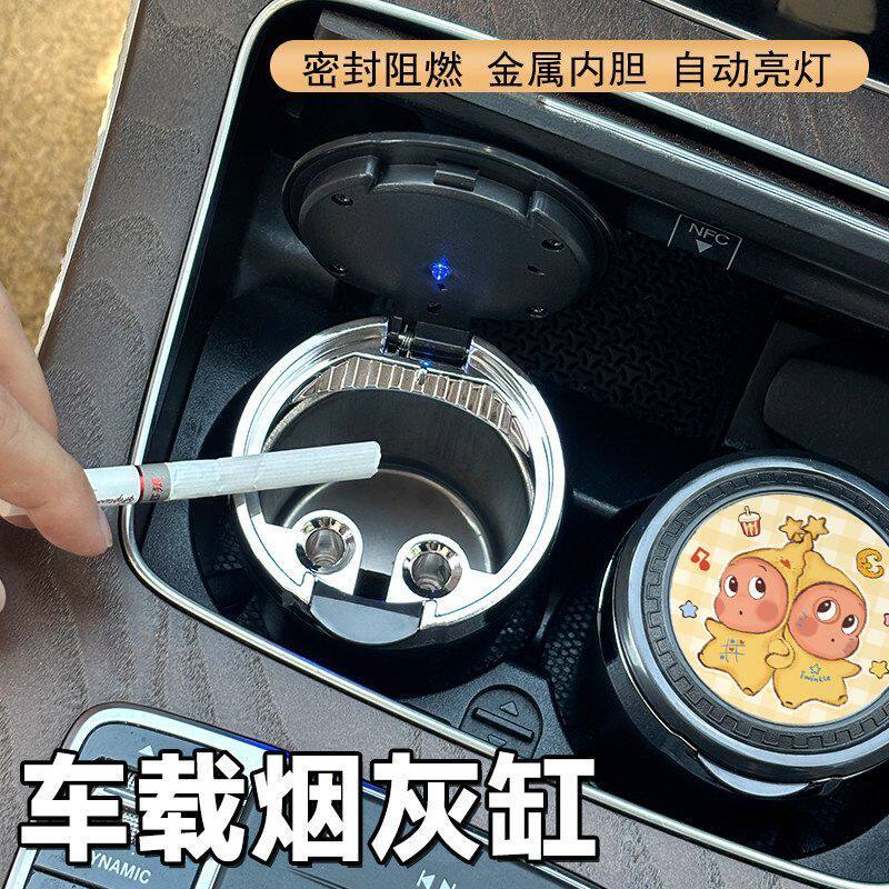 星星人车载烟灰缸有盖男