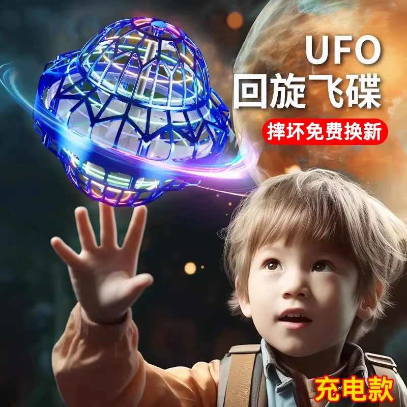 智能感应回旋魔法飞行球