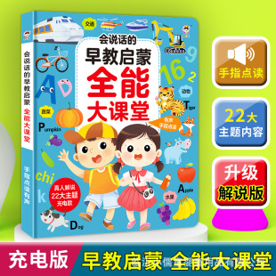 2-9岁儿童学习专研版新升级2-11岁学习拼音拼读识字有声启蒙早教