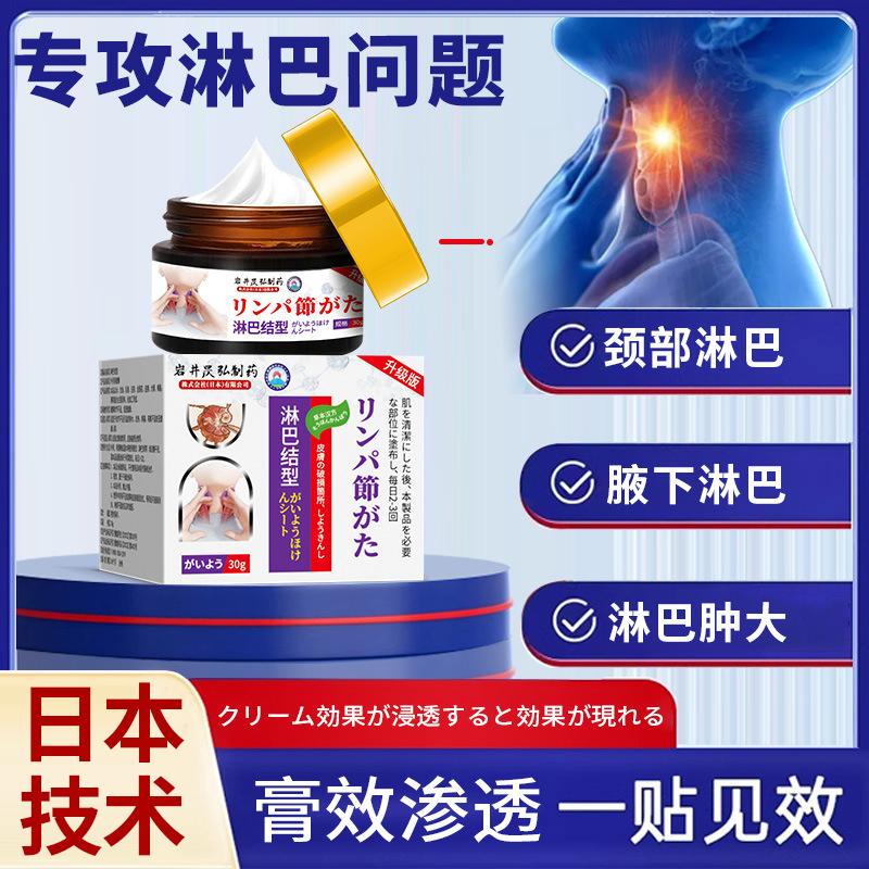 淋巴结消除脖子颈部结节肿大消散膏药散结贴膏消炎疏通神器日本贴