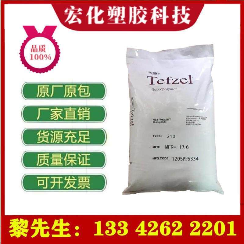 ETFE美国207挤出级阻燃抗辐射管道薄膜连接器阀门应用